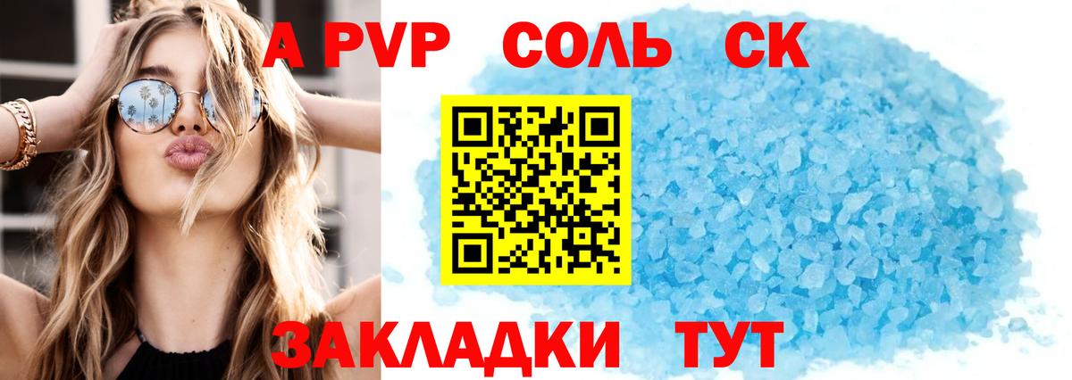 A-PVP Соль Ижевск