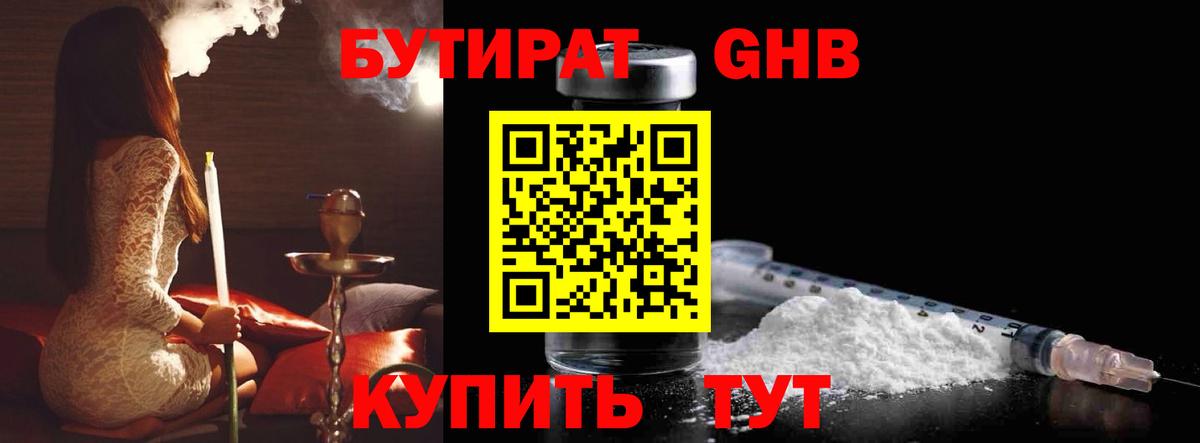 БУТИРАТ жидкий экстази Ижевск