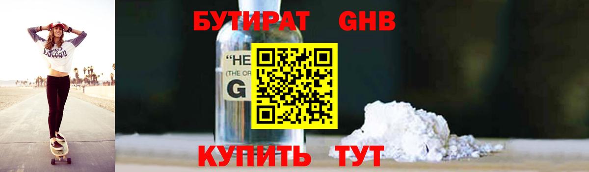 Бутират Butirat Ижевск