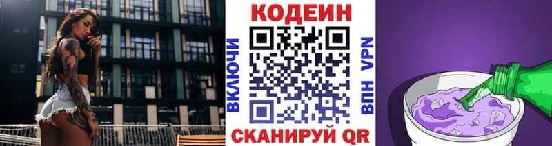 Кодеин Purple Drank  Ижевск 