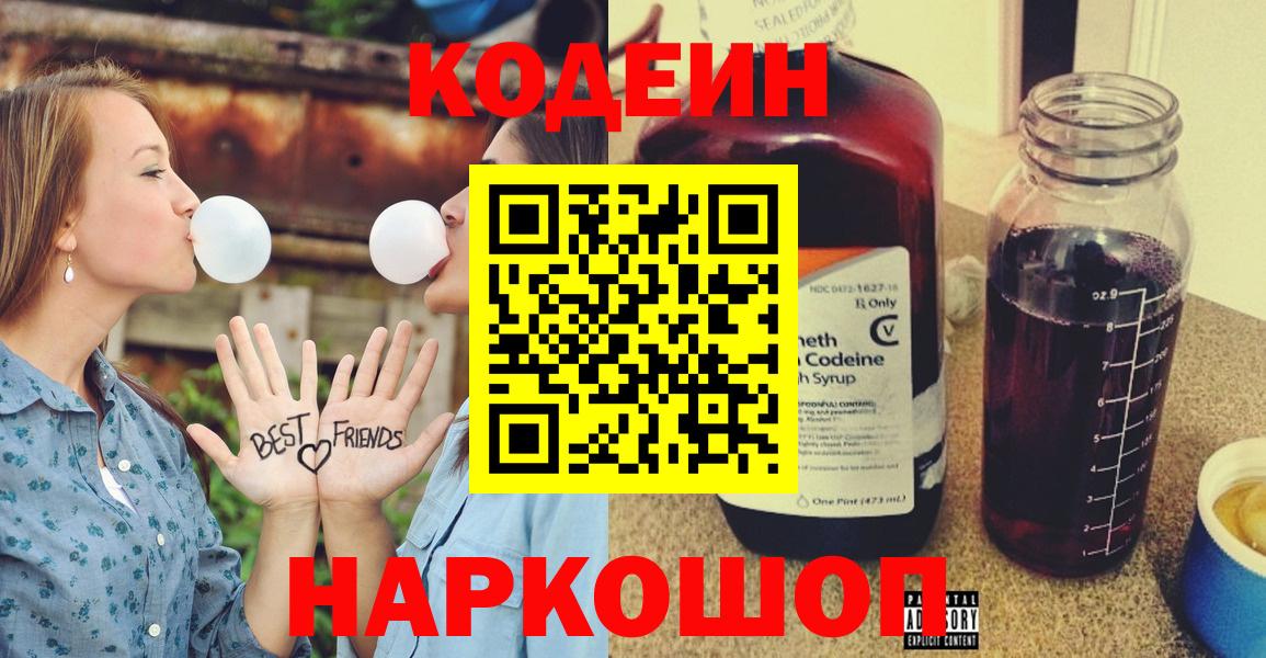 Codein Purple Drank  Вход с VPN  Ижевск 