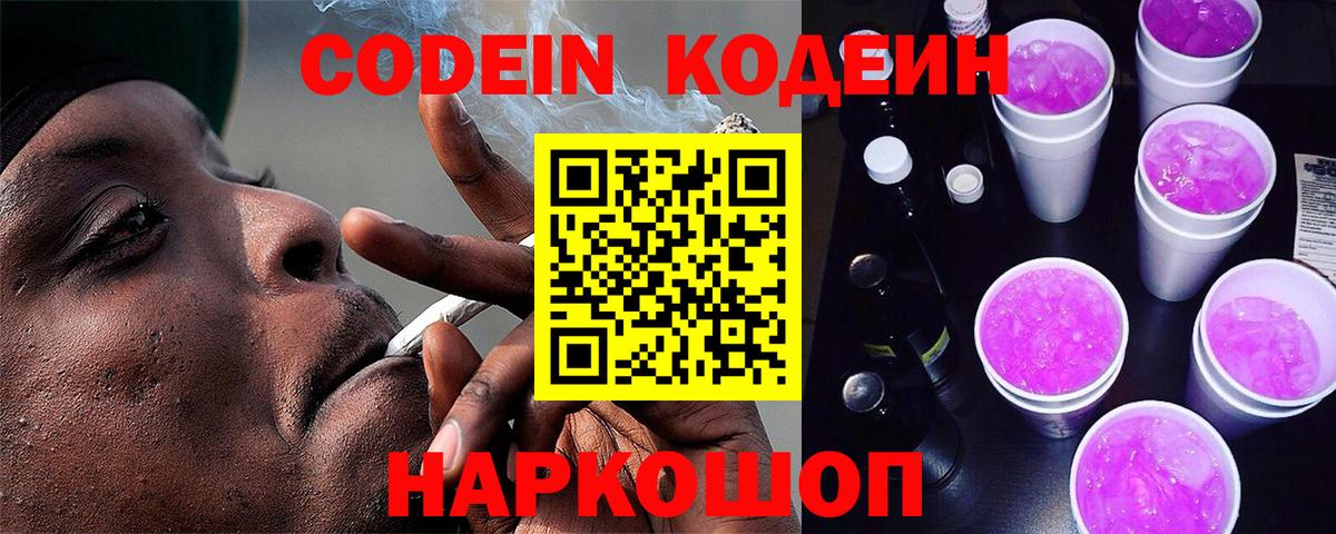 Codein напиток Lean (лин) Ижевск