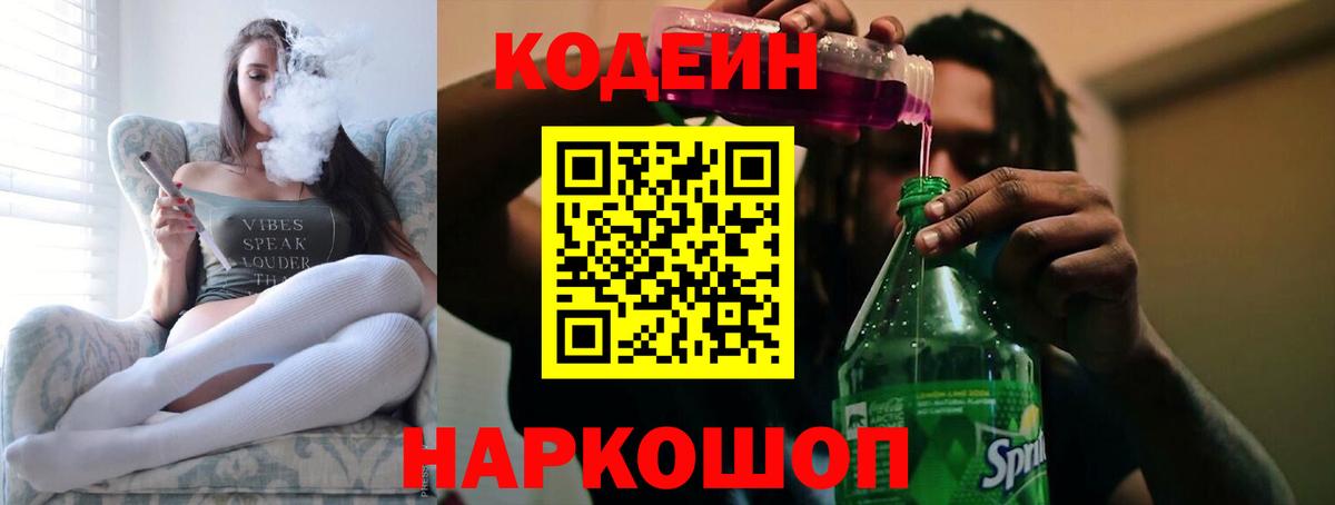 Кодеиновый сироп Lean Purple Drank  Кодеин напиток Lean (лин)  Ижевск 