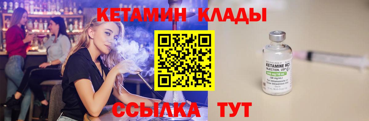 КЕТАМИН VHQ  Вход с VPN  Ижевск 