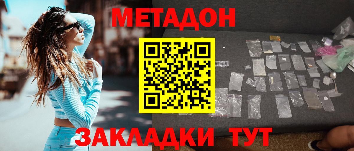 МЕТАДОН мёд Ижевск