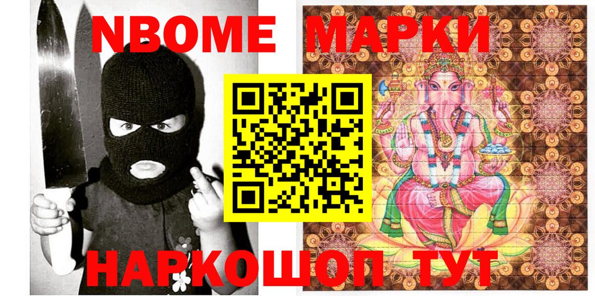 Марки N-bome 1,5мг  Ижевск 