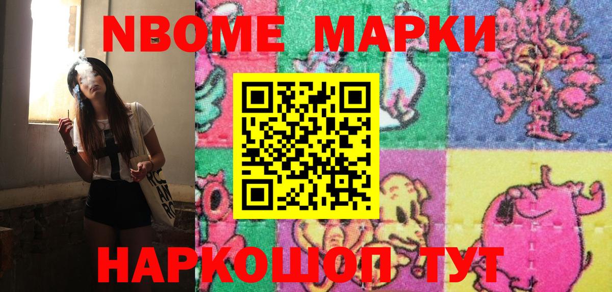 Наркотические марки 1500мкг Ижевск